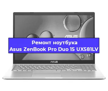 Замена экрана на ноутбуке Asus ZenBook Pro Duo 15 UX581LV в Воронеже